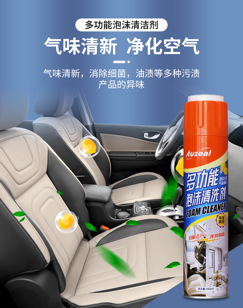 汽车内饰形态:泡沫状包装形式:瓶装产品功能:汽车内饰清洁剂净含量