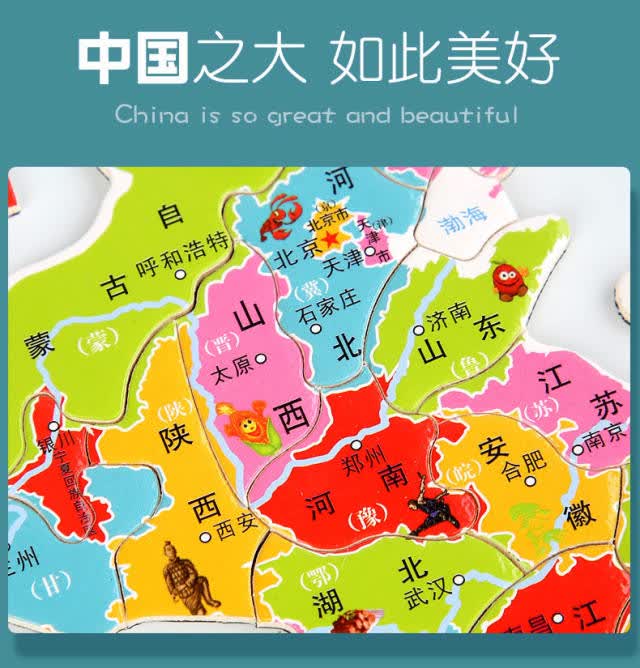 地理磁性世界拼图小学生幼儿园 支架款带磁性三合一中国地图【图片