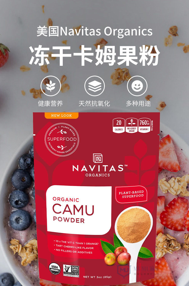 5折 卡姆果粉 美国navitascamupowder冻干卡姆粉生酮张韶涵卡姆 原装