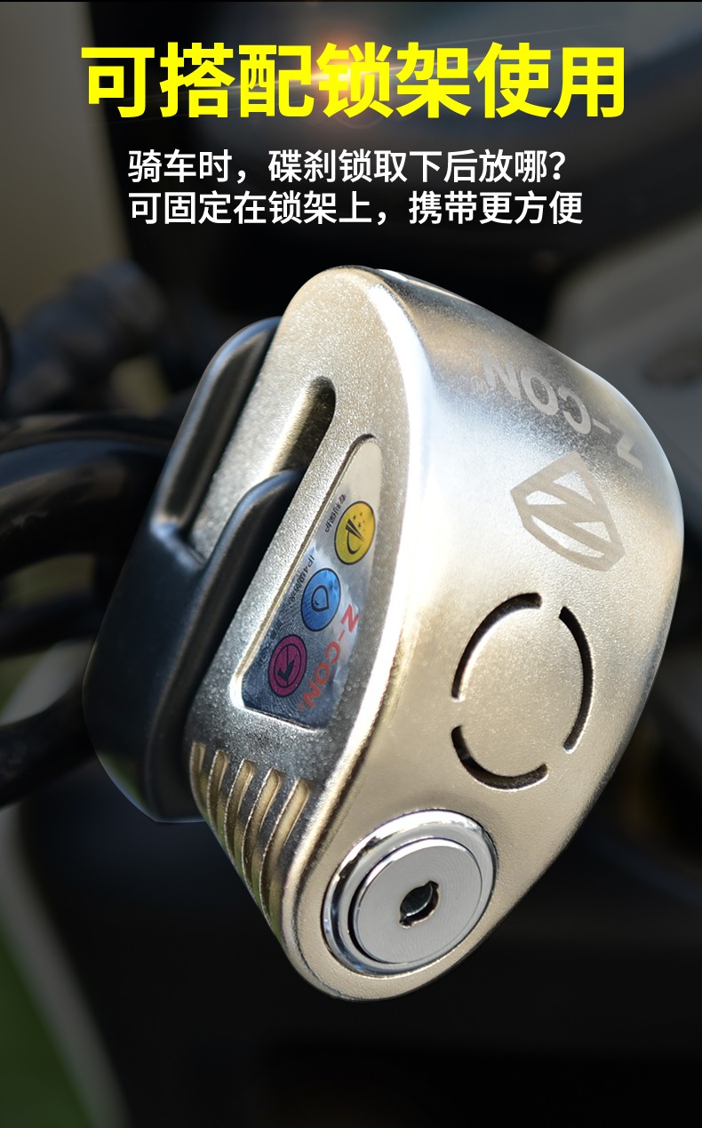 无畏惧zcon摩托车锁报警碟刹锁电动电瓶车山地车报警锁重机车锁防盗锁