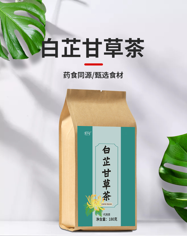白芷甘草茶薄荷菊花金银花干草藿香蒲公英百合组合茶包泡水喝的茶