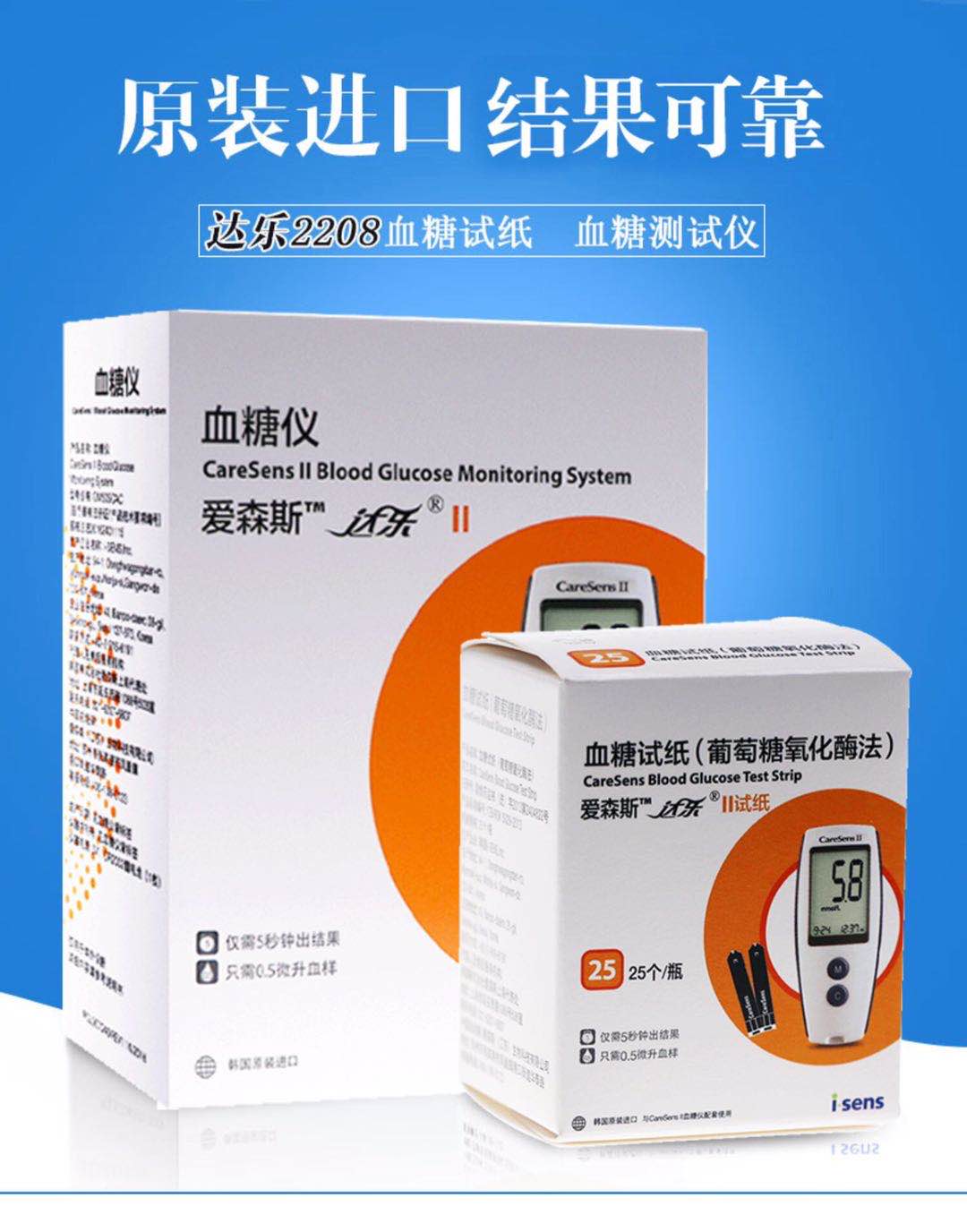韩国达乐2208血糖仪caresens家用血糖测试仪试条50片装试纸条50试纸50