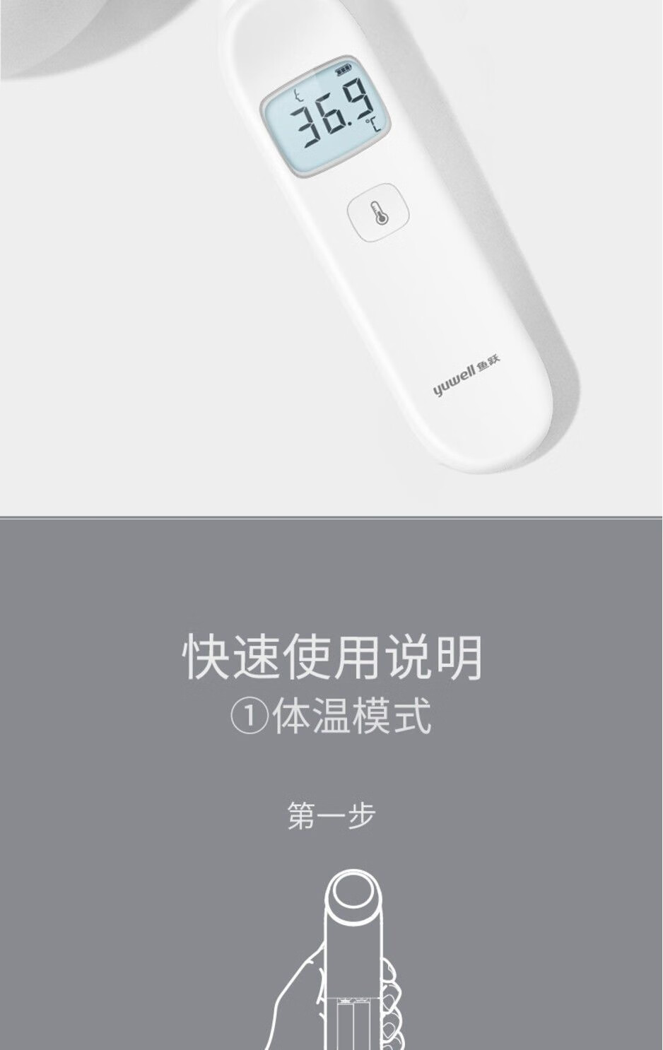 鱼跃 红外电子体温计yht101