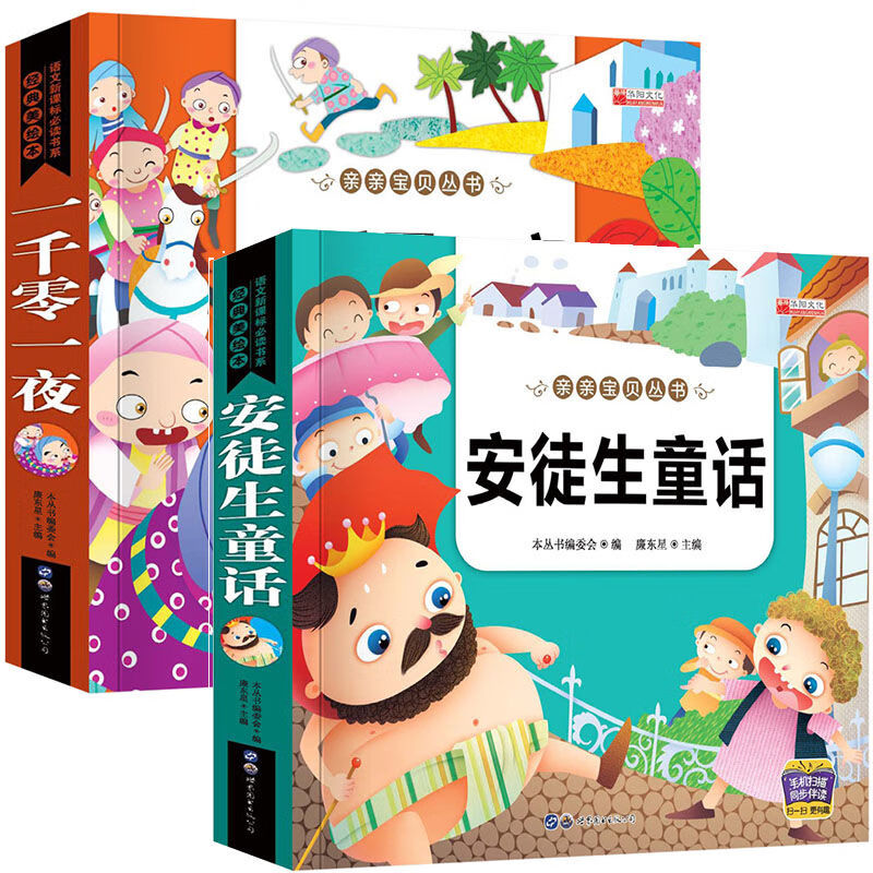 安徒生童话带拼音格林童话小学生三年级上册指定必读课外书故事书安徒