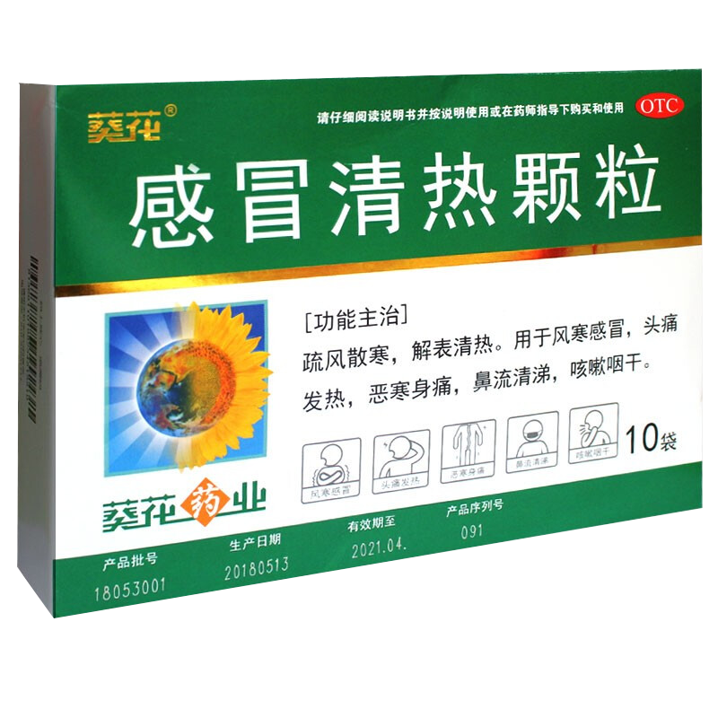 葵花感冒清热颗粒 12g*10袋 用于风寒感冒头痛发热疏风散寒解表清热