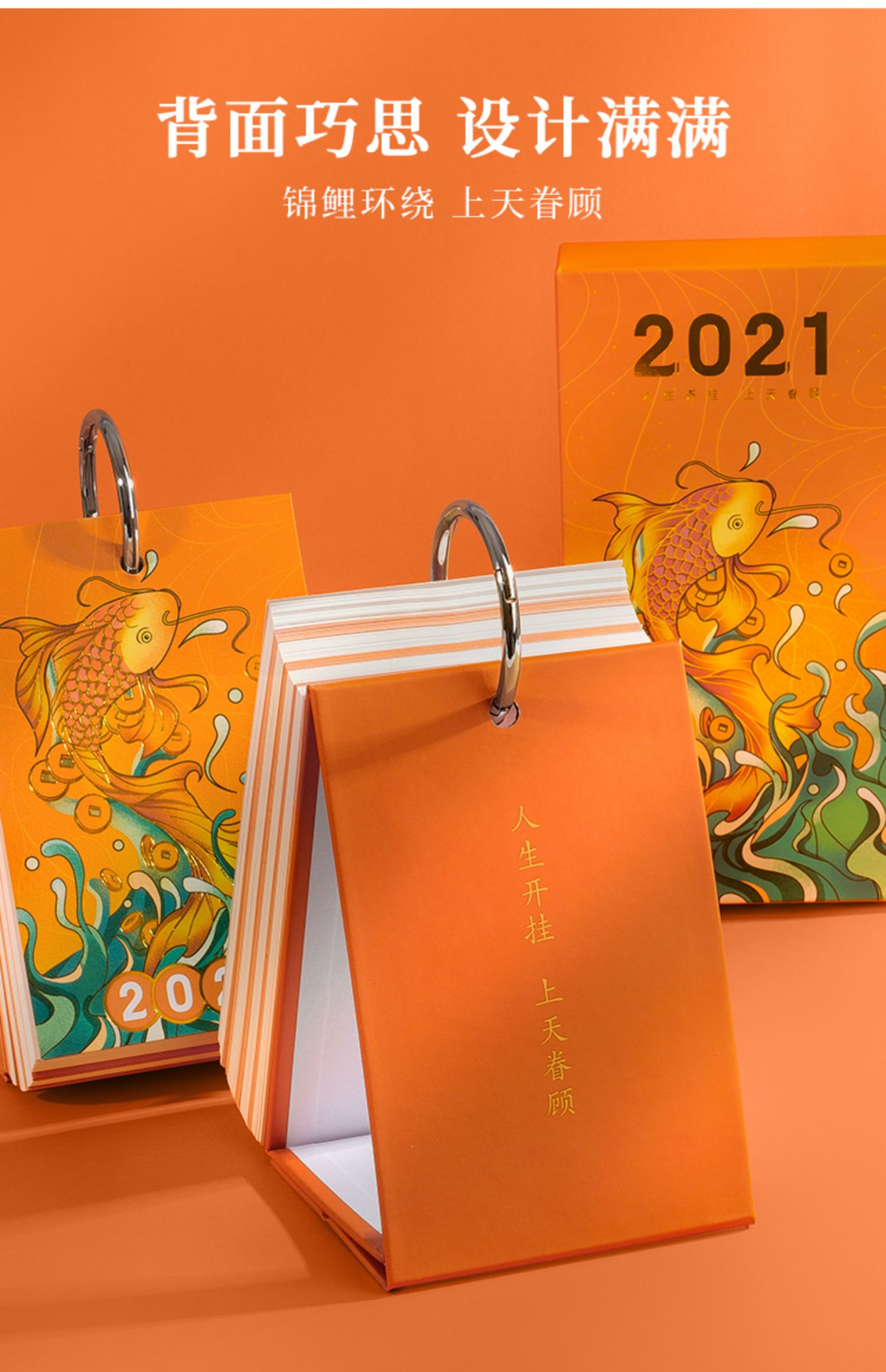 r2021黄金锦鲤日历台历20年个性创意文艺手撕ins风摆件日历本计划本