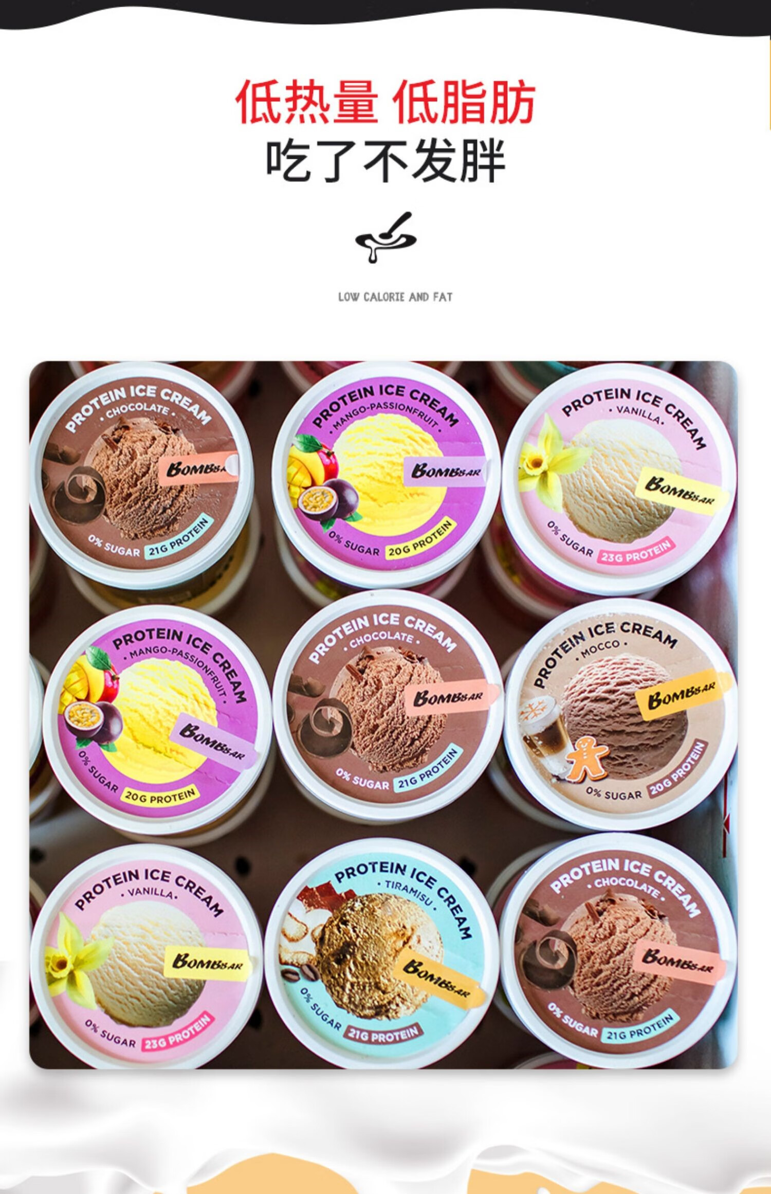 bombbar俄罗斯蛋白冰淇淋巧克力冰激凌150g*6盒 6个口味各1盒
