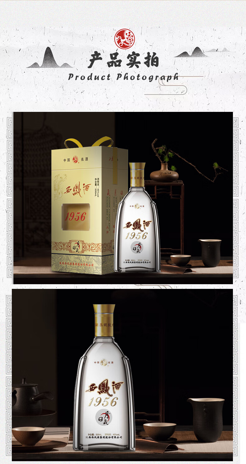 西凤酒45度1956日月藏凤香型送礼婚宴礼盒西风白酒整箱500mlx6瓶