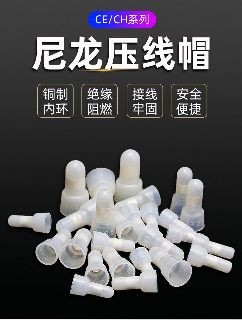 尼龙压线帽阻燃奶嘴闭快速接线端子电线并线器快接头帽子冒头ce2 5mm