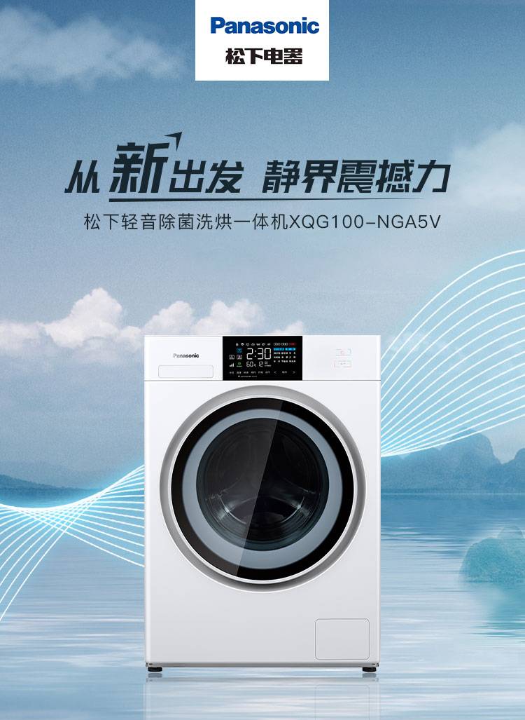 【松下(panasonic)xqg100-nga5v】松下(panasonic)洗衣机滚筒全自动10