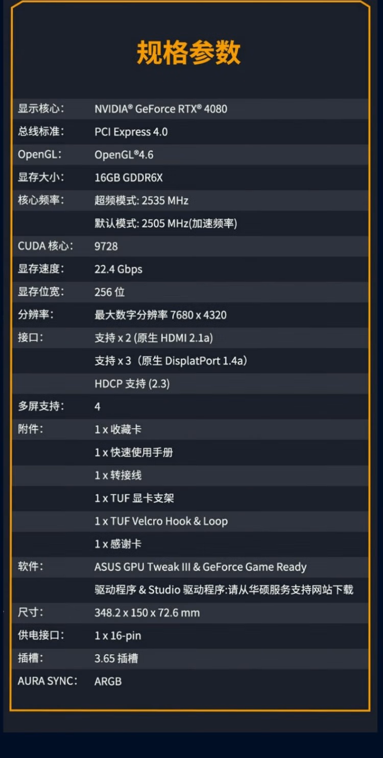 华硕4080Super显卡TUF RTX4080S O16G GAMING 电竞游戏专业独立显卡
