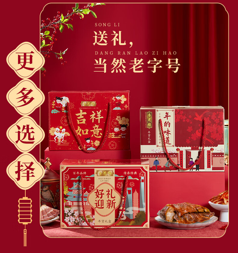杏花楼韵熟食礼盒鸿/年的味道礼盒可选春节上海风味年货八宝饭咸鸡