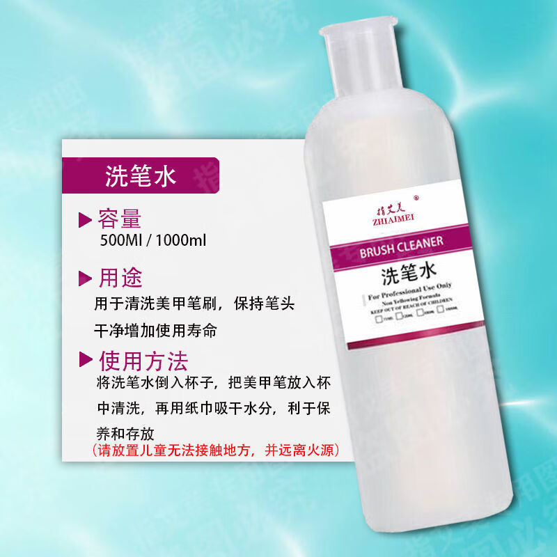 直发美甲专用1000ml大瓶洗甲水清洁水卸甲水洗笔水啫喱水快干水500ml