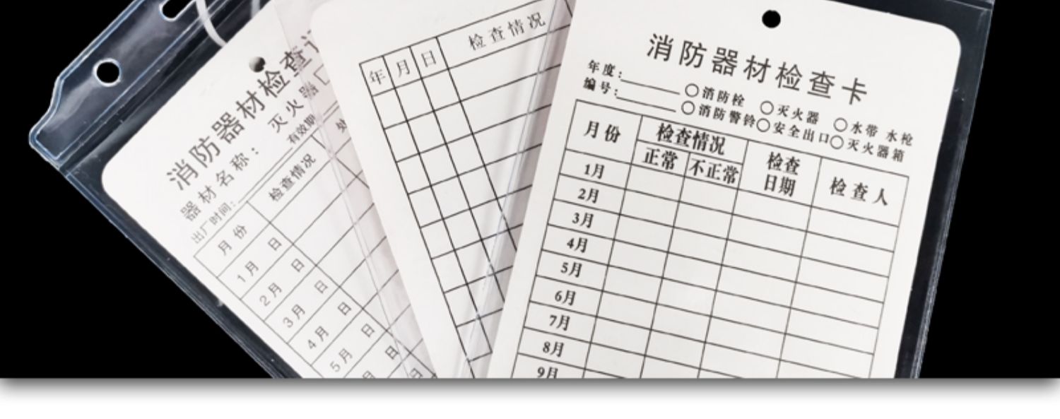 消防器材记录卡灭火器检查登记标识牌巡检巡查自检卡每月标签表卡片