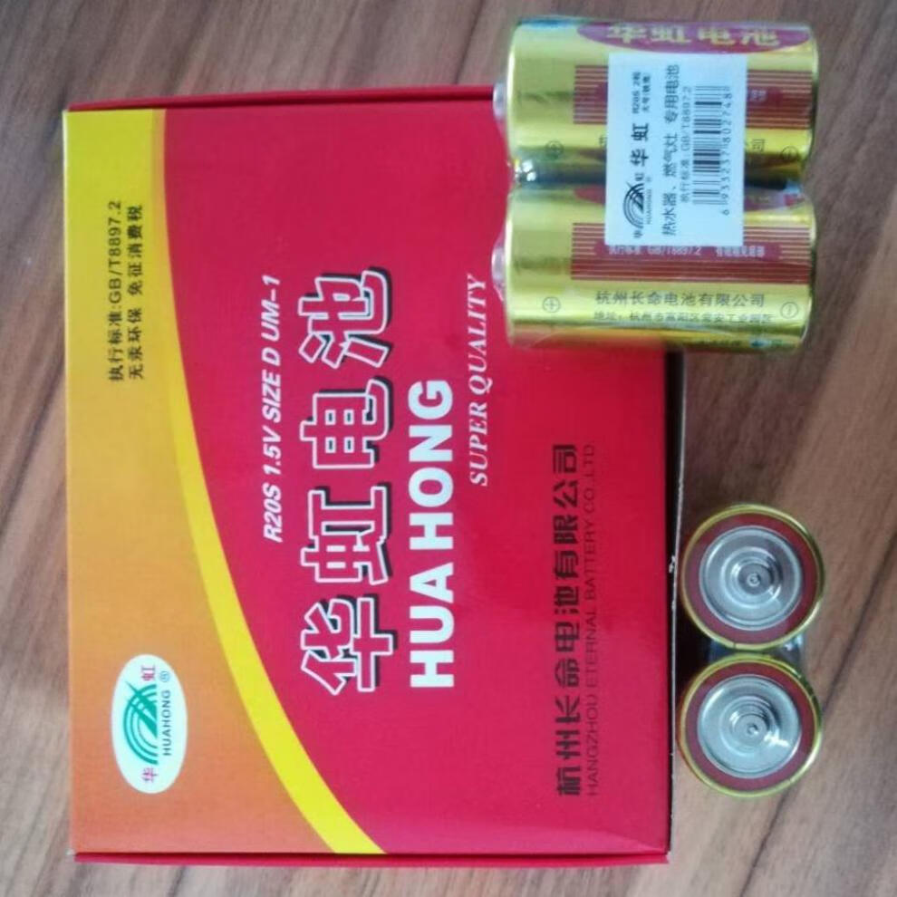 1号电池1.5v大号r20s一号热水器天燃气灶玩具手电收音机电池 华虹1号1