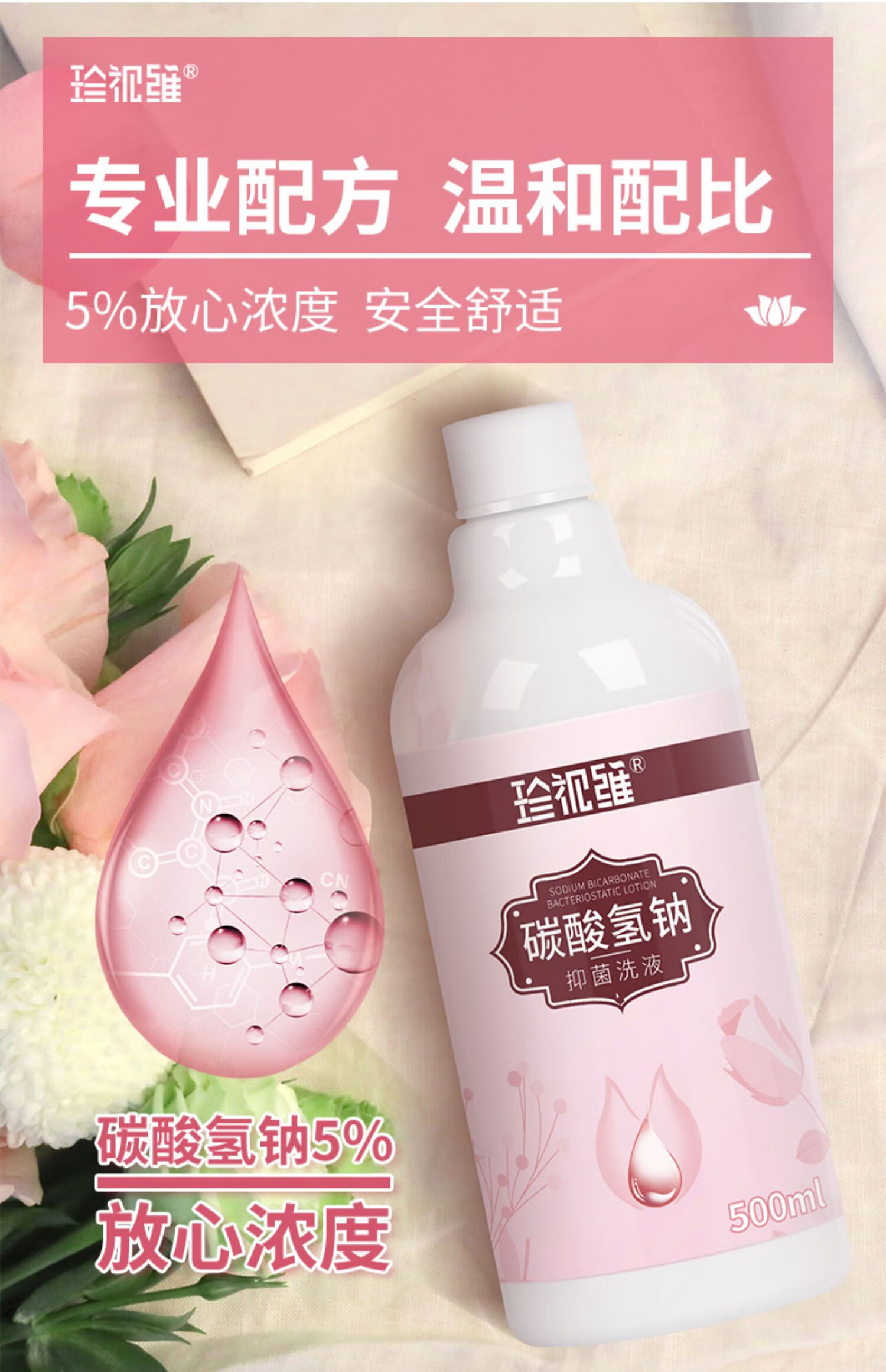 苏打碳酸氢钠溶液洗阴私处外阴清洗液妇用小苏打水阴道冲洗碱性洗液女