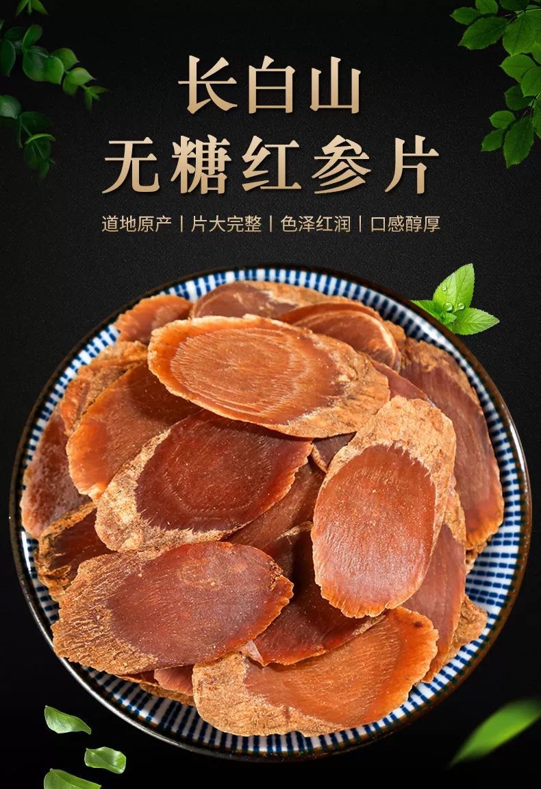 淳滋堂无糖红参片长白山8年老根切片新开河特大红参片别直参高丽参粉