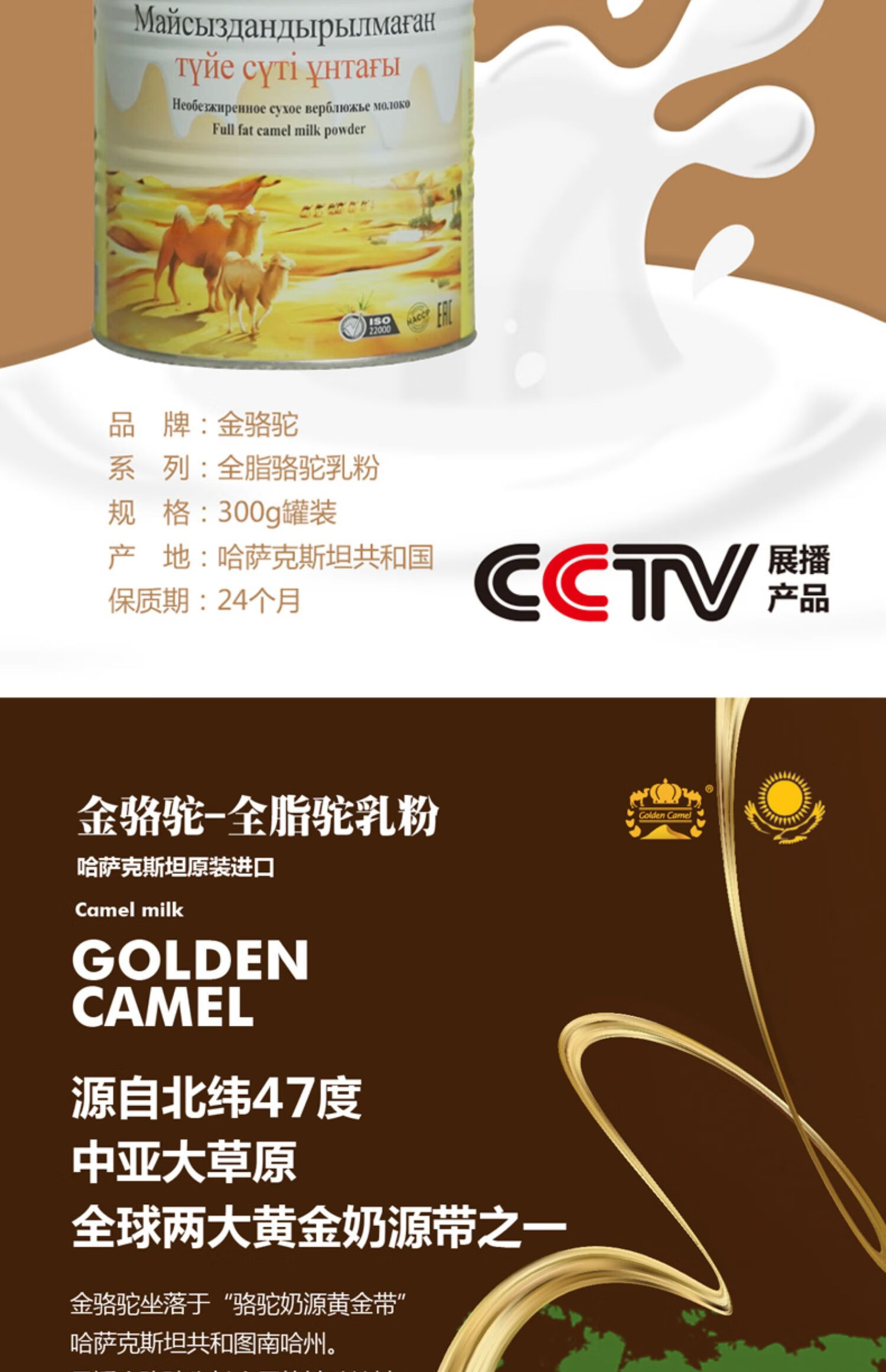 【严选】金骆驼奶粉 300g/罐 纯驼乳粉 官方授权高端进口天然零添加