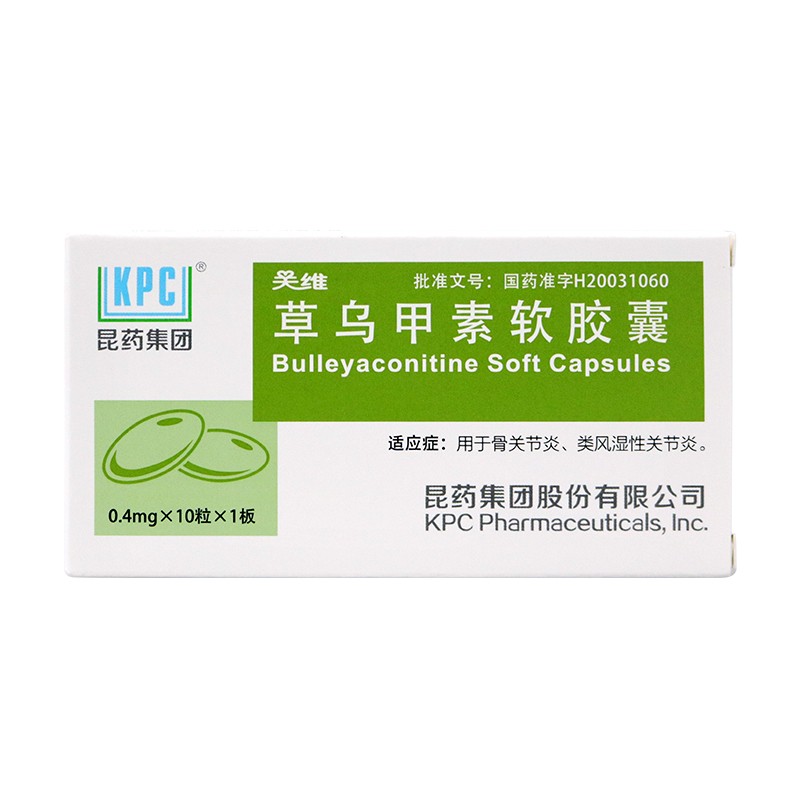 关维 草乌甲素软胶囊 0.