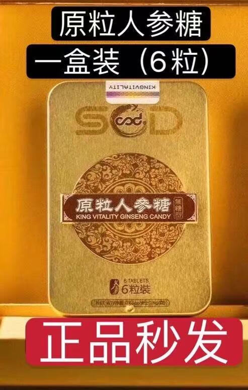 伟博直发微商同款八府堂歧妙sod原粒人参糖6粒糖口服男性品黄糖黑糖赠