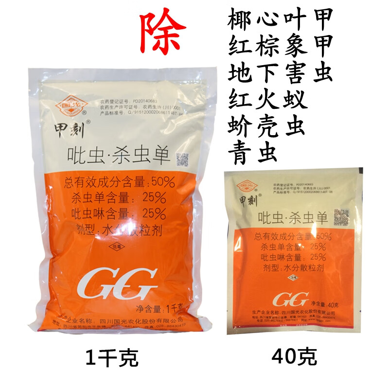 国光椰甲清小白药椰心叶甲杀虫剂多肉蚜虫粉虱蚧壳虫吡虫啉40g