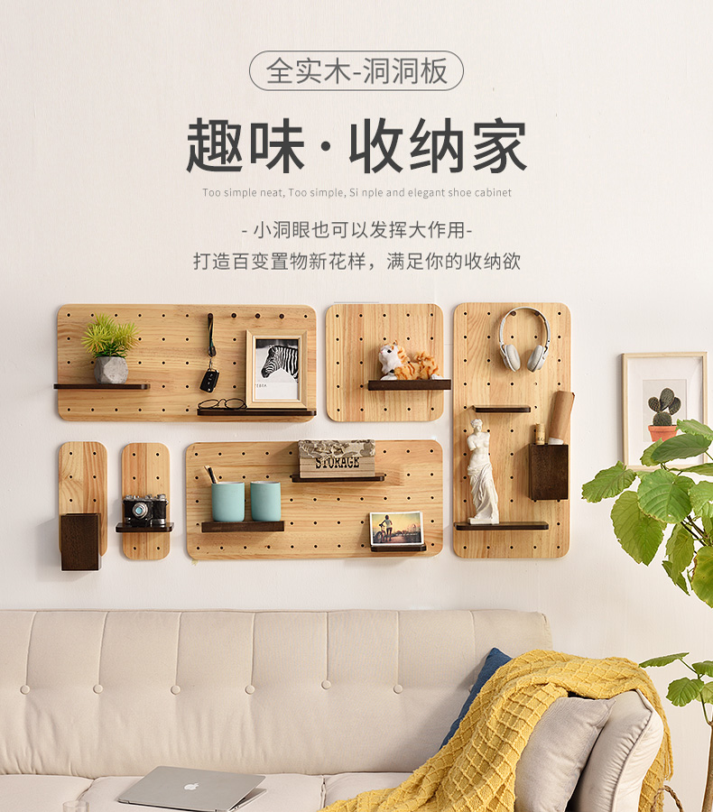 爱必居 实木洞洞板定制北欧实木挂墙隔板墙上置物架厨房壁挂收纳装饰层板 实木组合-B款套餐