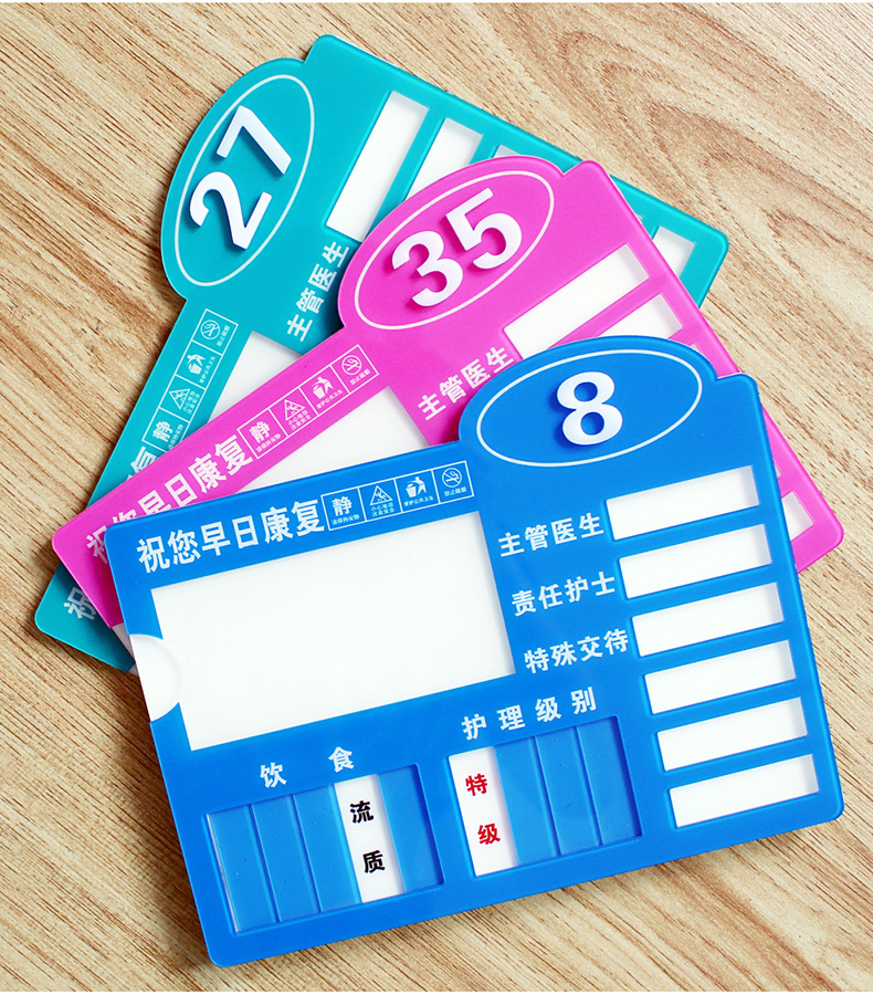亚克力医院护理牌床头牌床头牌大号床位卡标识牌登记牌老人院孕妇提示
