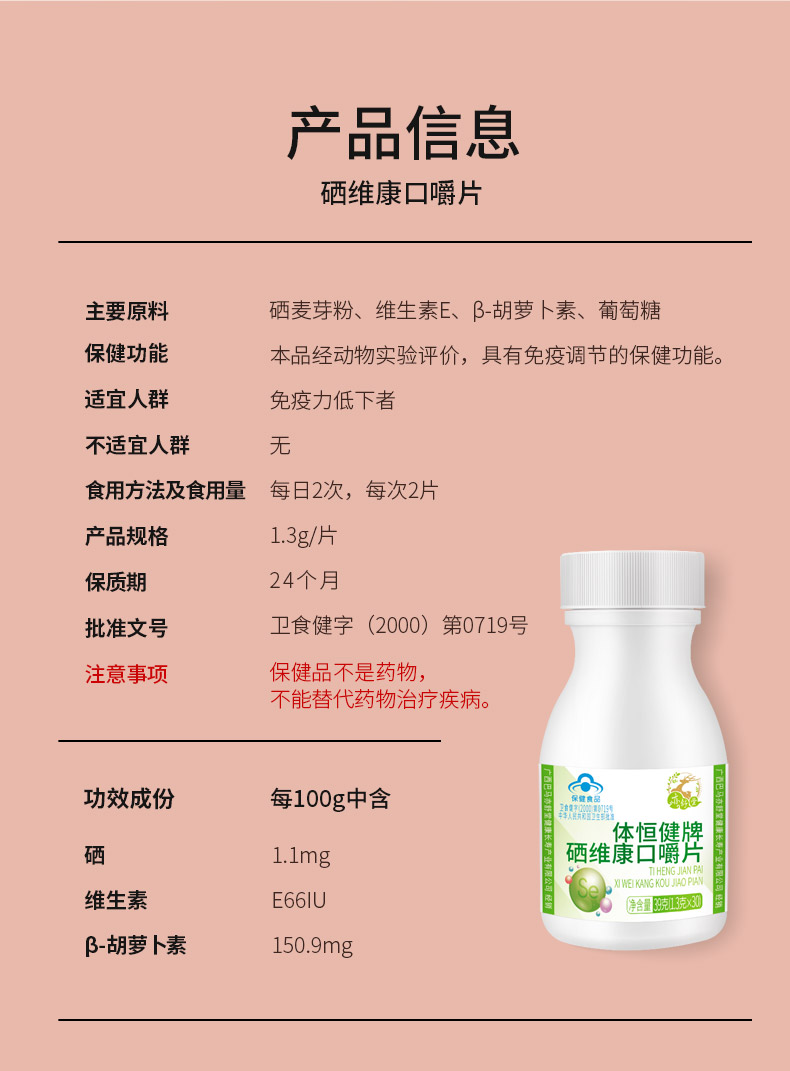 素西维e硒维康体麦芽硒胡双素硒片补硒元素聚丁西素金麦【图片 价格