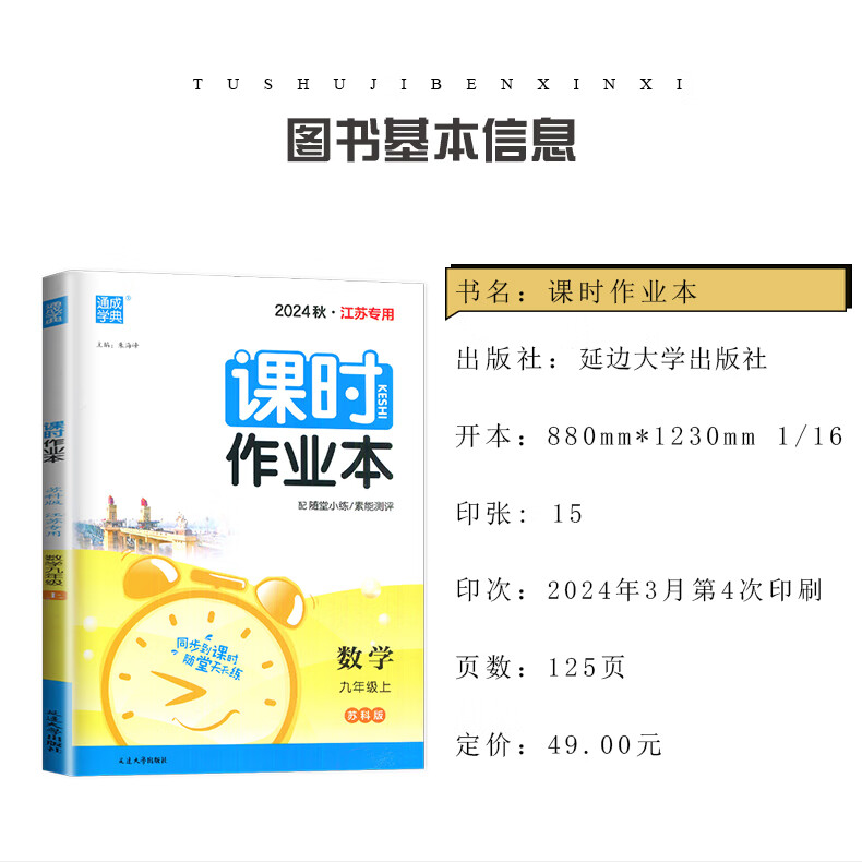 19，京東快遞自選】2024春鞦正版課時作業本九年級下上語文數學英語物理化學歷史政治 通成學典江囌專用南通9年級上冊下冊初三同步訓練習冊教輔書籍 （24春）譯林版江囌專用-英語下冊