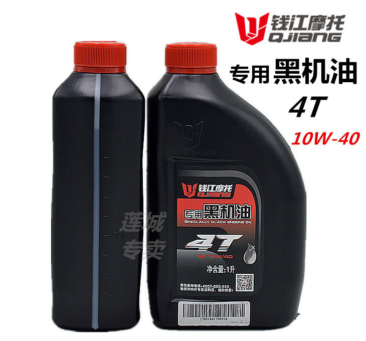 钱江摩托车黑机油四冲程润滑油踏板车弯梁四季通用防冻10w-40 拍两瓶