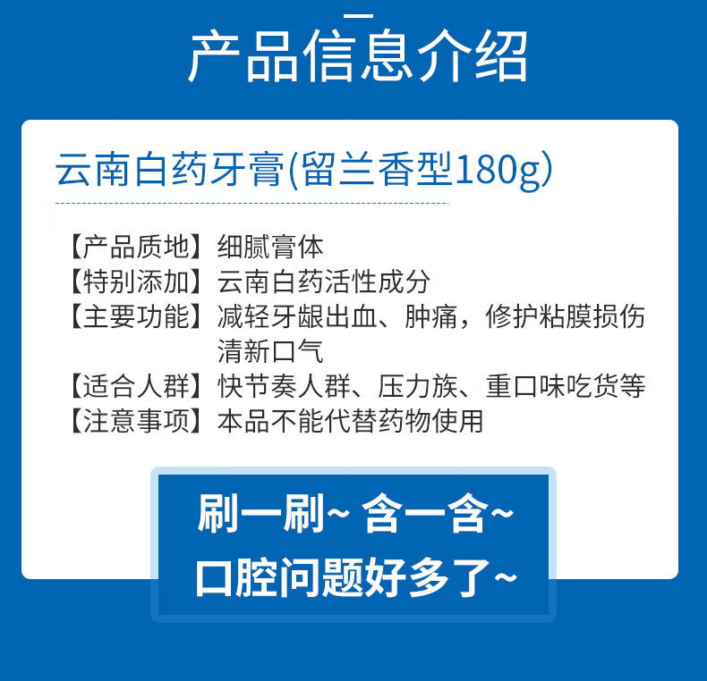 【云南白药】云南白药牙膏 180g 牙膏 口说明书,【云南白药】云南白药