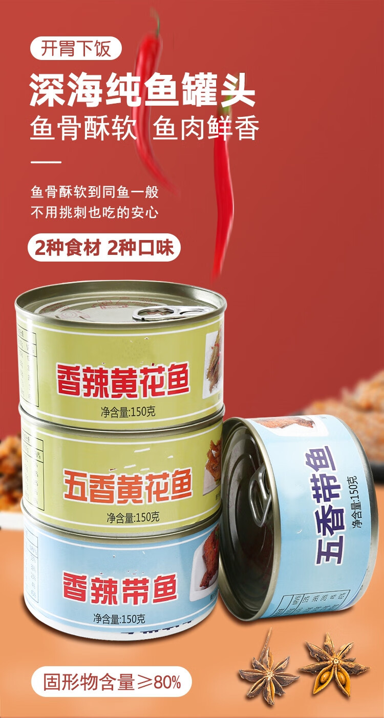 青岛特产五香带鱼罐头香辣下饭菜深海香酥黄花鱼即食海鲜刀鱼罐装 150