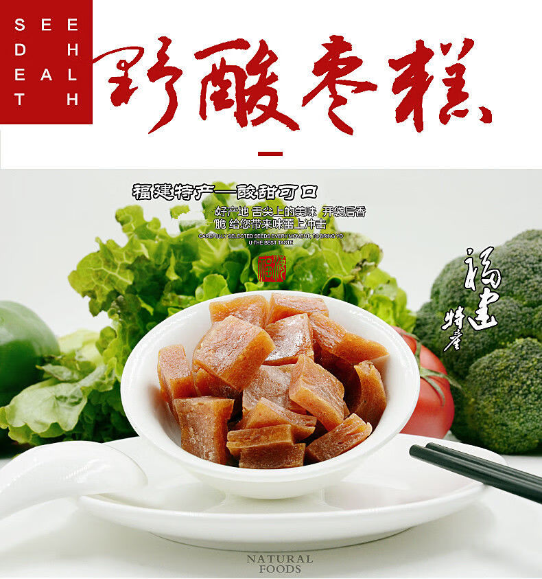 武夷山浦城特产酸枣糕三叶野酸枣糕南酸枣糕山枣糕零食250g2包