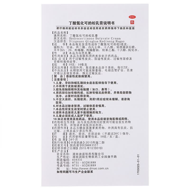 舒夫林丁酸氢化可的松乳膏10g2盒装