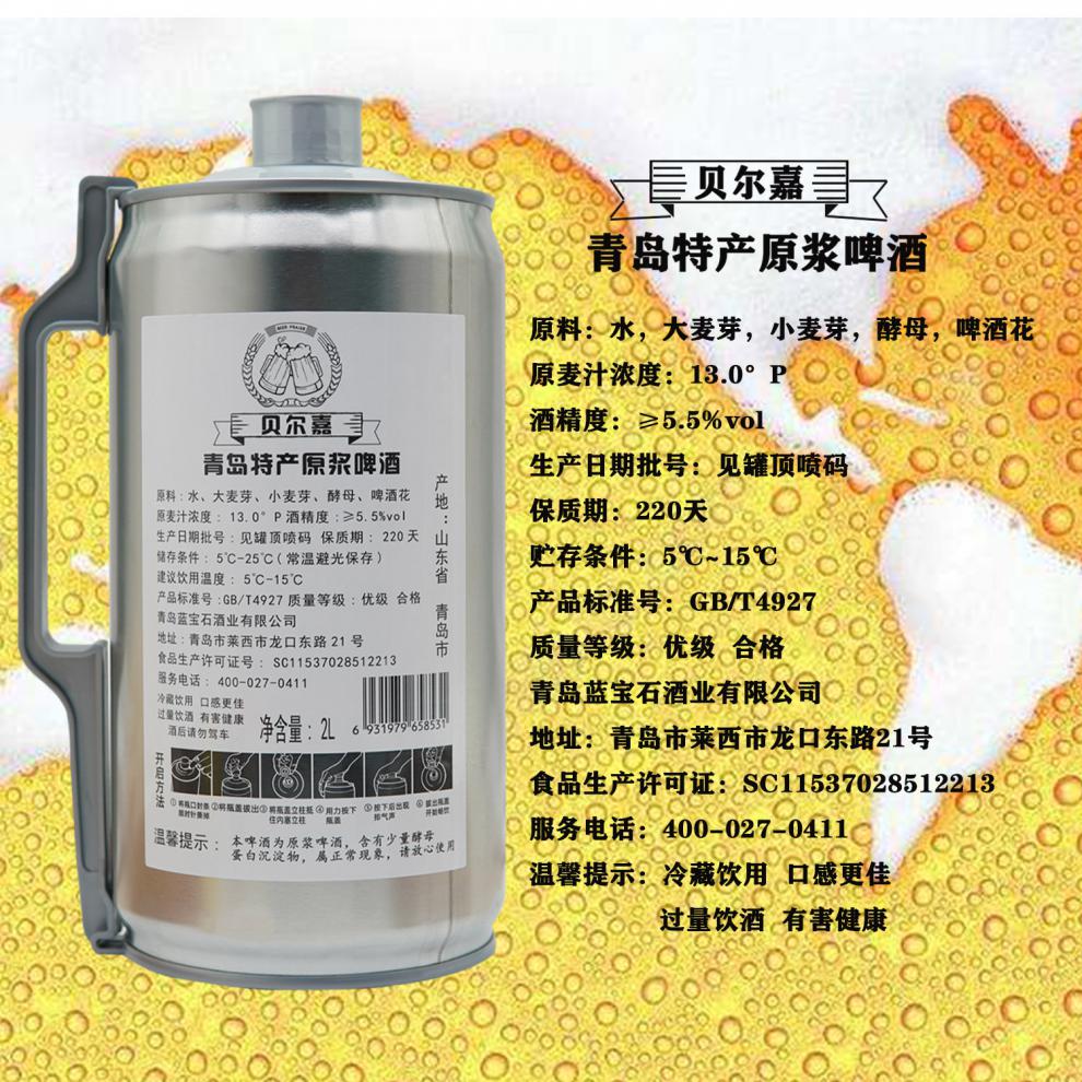贝尔嘉精酿青岛特产原浆啤酒2l1l装桶多规格高度浓汁麦芽精酿啤酒2l3