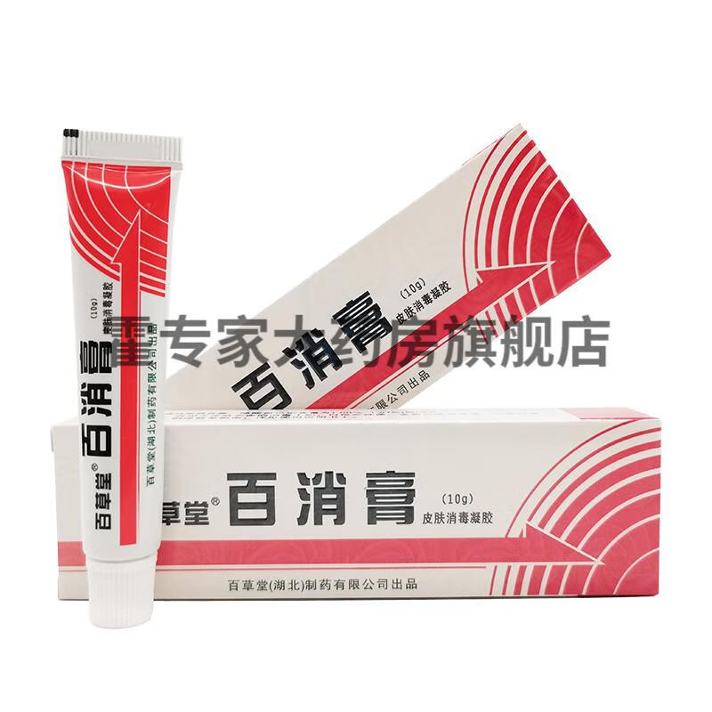 百草堂百消膏百卉膏皮肤外用乳膏 百卉膏 10盒超值装【图片 价格 品牌