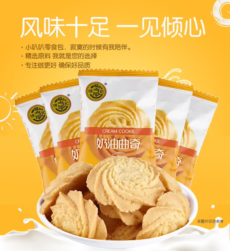 徐福记曲奇饼干280g(约35包)奶油饼干酥性饼干喜饼零食独立小包【图片