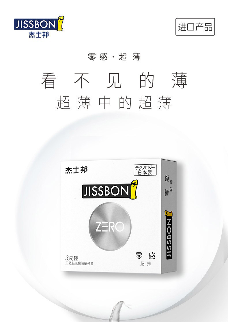 杰士邦超薄避孕套超滑透薄超润滑日本进口情趣安全套零感超薄3只装