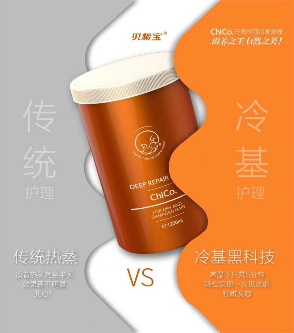 贝根宝亓壳轻羽冷基发膜修复烫染受损干枯毛躁补水发质护理水疗贝根宝