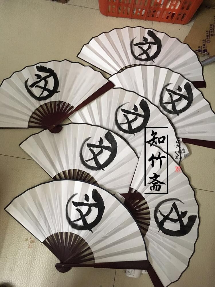 画江湖不良人通文馆同款扇子 毛笔字手写 修文扇 黑扇 加钱换有环扇钉