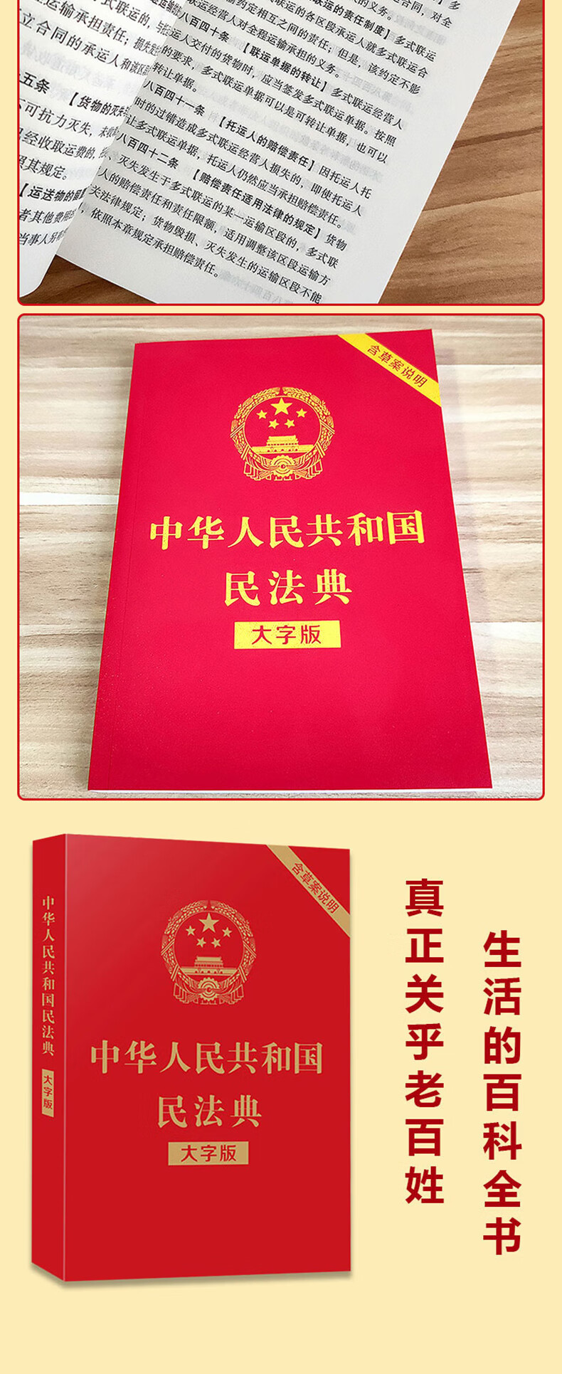 民法典大字版2021年版正版中华人民共和国民法典32开新修订版民法典