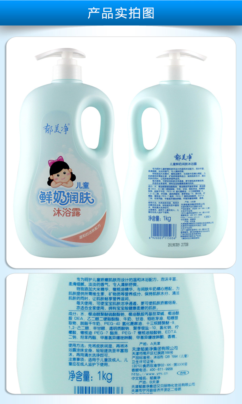 郁美净儿童鲜奶润肤沐浴露1kg营养肌肤温和呵护儿童鲜奶润肤沐浴露1kg