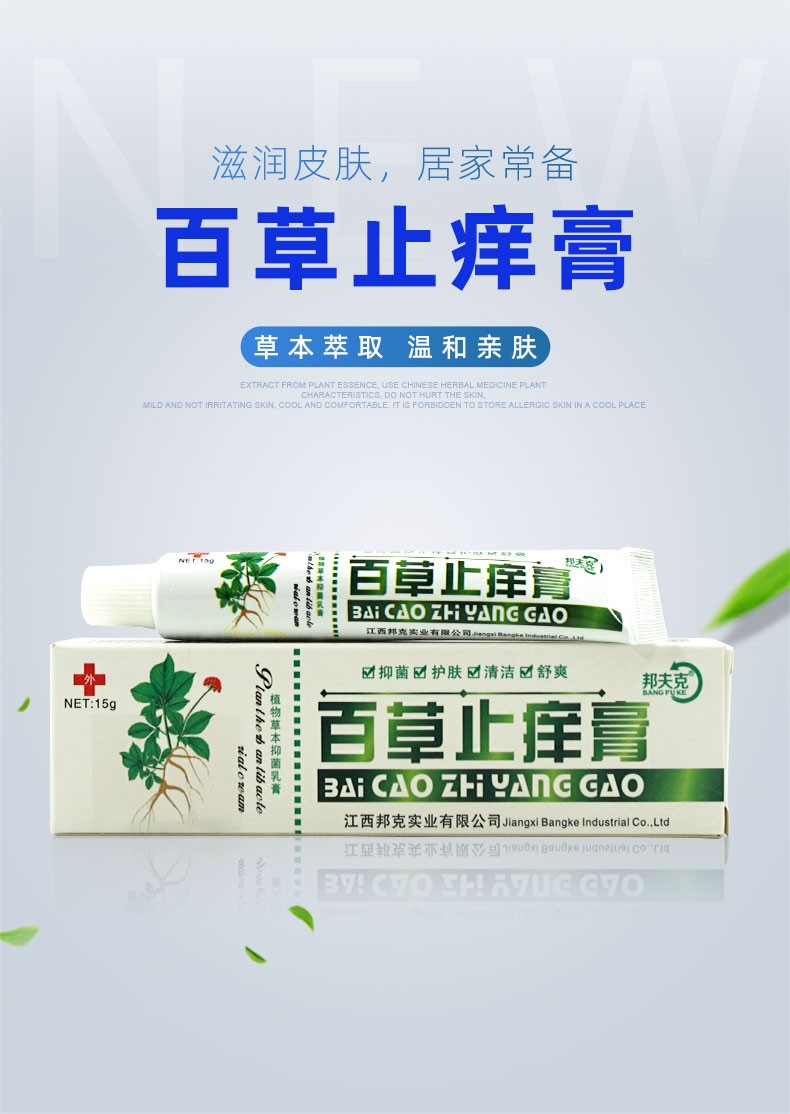 百香草软膏图片