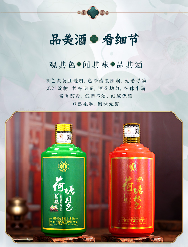 任酱荷花酒升级版酱香型白酒茅台镇53度荷塘系列月色单瓶500ml1瓶