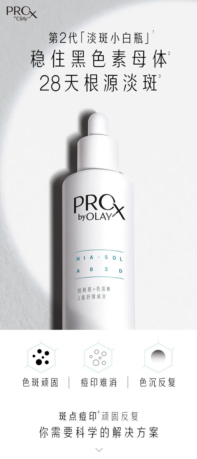 玉兰油（OLAY）美白小白瓶烟酰胺抗糖淡斑光感精华液紧致补水保湿面部提亮精华露 玉兰油美白抗糖小白瓶共34ml