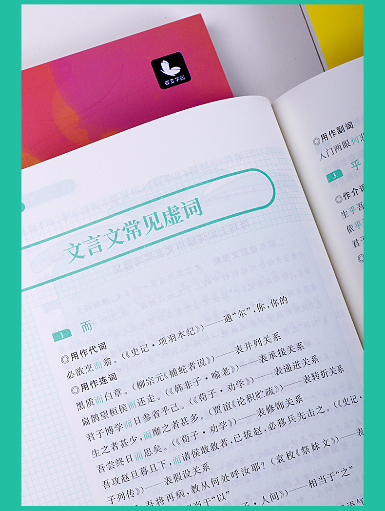 2022新版高考蝶变语文高中文言文阅读专项训练高考文言文基础知识古文