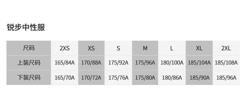 锐步衣服尺码对照表图片