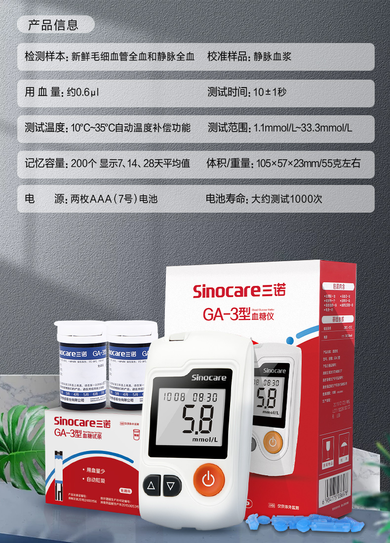 三诺血糖仪家用ga3级语音血糖试纸测试仪无仪器200支瓶装试条200支