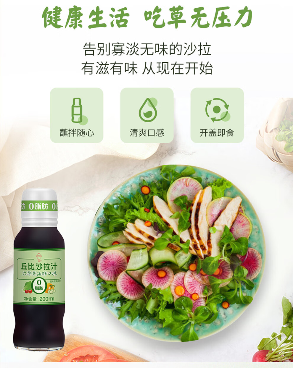丘比沙拉汁0脂肪大拌菜油醋口味油醋汁拌菜汁