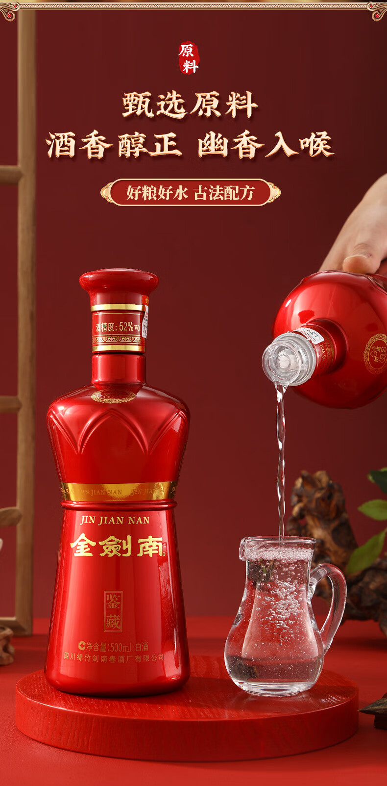 剑南春浓香型 白酒 纯粮酒 52度 480mL2瓶金剑G1952度480mL 2瓶 金剑G19详情图片6